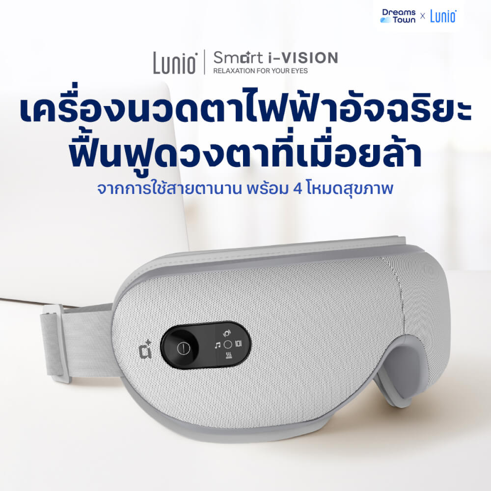 เครื่องนวดตา LUNIO SMART I-VISION EYE MASSAGER